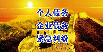 敦化要账公司